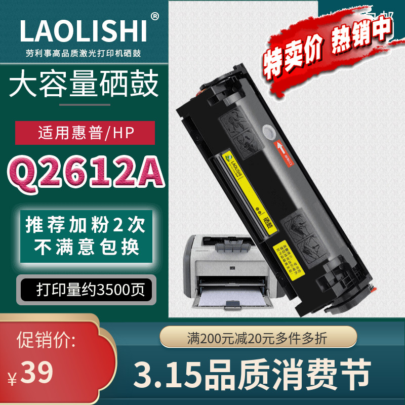 适用惠普Q2612X硒鼓 易加粉 FX9S CRG303 HP12A硒鼓  HP3015MFP