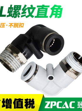 PU气管气缸大全PL4-M5气动PL8-02直角弯头接头PL10-03/6-01/12-04