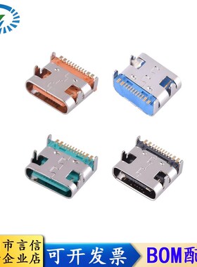 Type-c母座5A大电流 贴片USB插座16P接口4脚插板白色橙色蓝色绿色