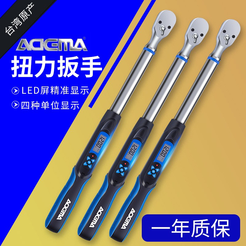 艾德玛ADEMA 工业级高精度WG电子数显扭力扭矩公斤扳手预置可调式