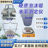 硬质泡沫吸水率测定仪切片器网笼投影仪载片保温板试件桶 吸水率