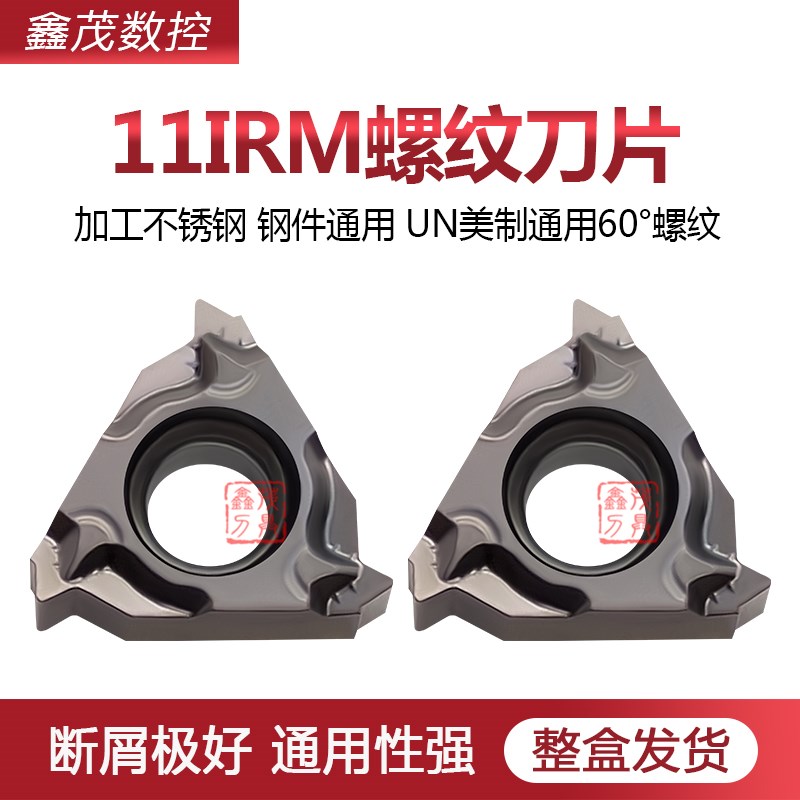 内螺纹数控刀片11IRM 14UN 16UN 18UN 20UN P6522S钢件不锈钢通用