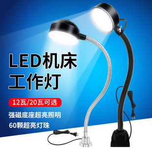 LED机床工作灯24v强磁座冲床磁吸照明灯车床机台设备工业灯220v36