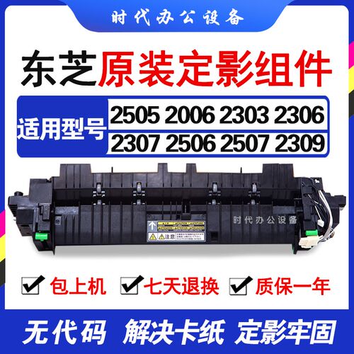 东芝2006定影器2505 2303 2306 2307 2506 2323 2309定影加热组件