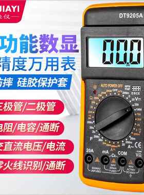 万用表数字高精度全智能防烧表电子电工专用家用套装9205A