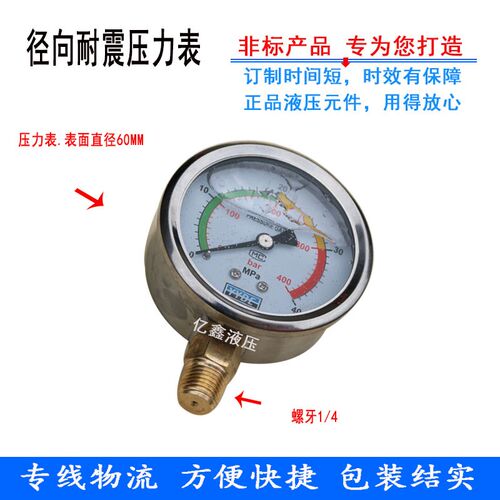 YN-60耐震压力表液压油压力表0-60mpa 测压耐振压力表0-60mpa