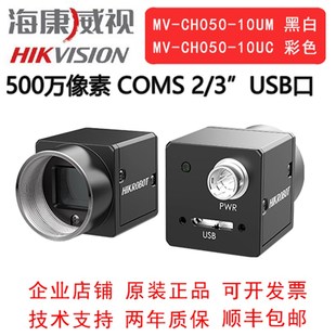 海康威視工業相機 U3口 500萬 10UM CH050 全局 COMS