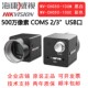 全局 U3口 COMS 10UM CH050 500万 海康威视工业相机