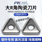 大R角金属陶瓷三角外圆数控刀片TNMG160420 160425钢件专用高光洁