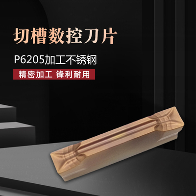 数控割刀横向切槽刀片MGMN200/250/300/400/500-PF不锈钢淬火钢用