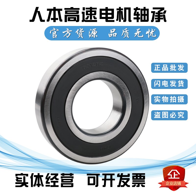 人本高速电机轴承包邮6312-2RZ 180312 6312-2Z 内径60外径130mm