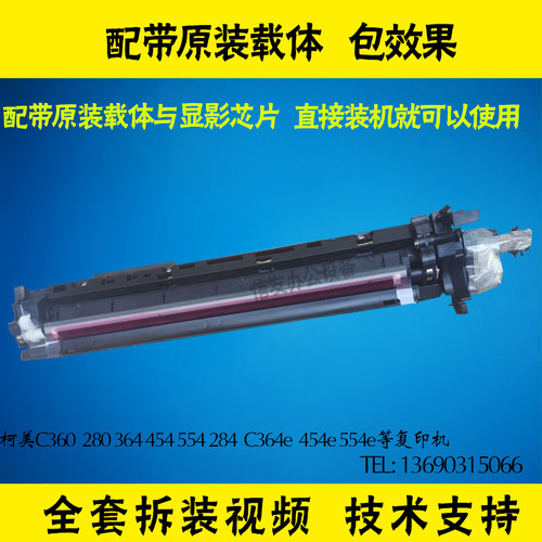 柯美C364 454 554 360 458 558 658 显影器  显影仓 显影组件