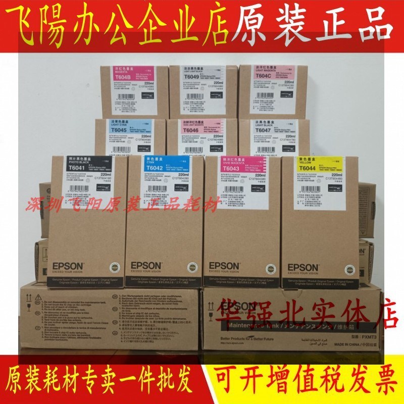 全新原装正品爱普生9880C 7880C 7800 9800 大幅面绘图仪墨水墨盒