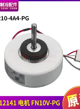 适用格力1P1.5p空调 15012141 电机 FN10V-PG 马达 YYR10-4A4-PG
