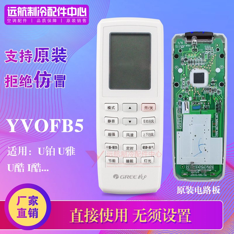 适用格力空调遥控器YVOFB YV0FB YVOFB1 YV0FB5 U酷U雅U铂I酷i铂