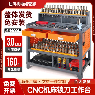 cnc辅助工作台 数控机床锁刀钳工台bt50刀具柜bt40铣床磨床放刀台