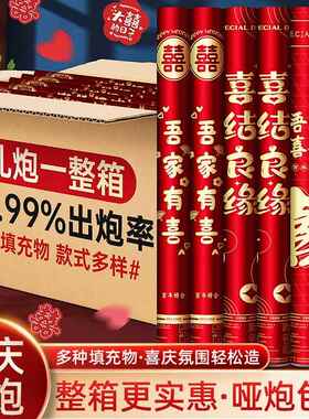 结婚筒婚礼喷花筒手拧手持庆典整箱开工喜事婚庆用品大全