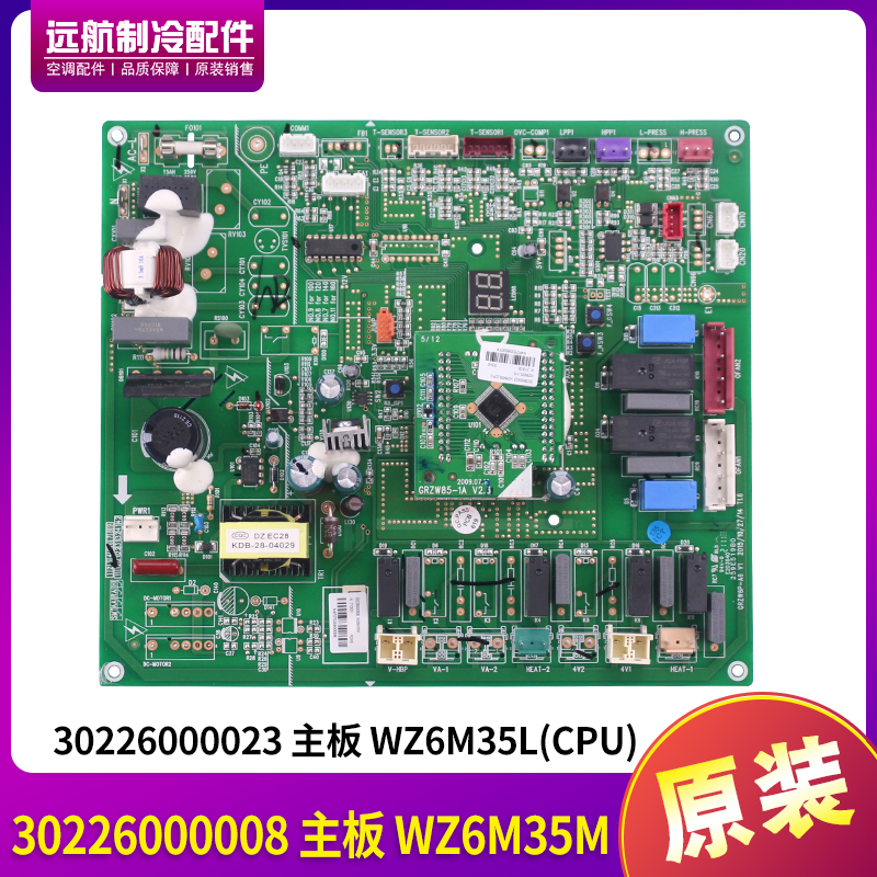 格力GMV变频多联机机控制板 30226000008 30226000023主板WZ6M35M