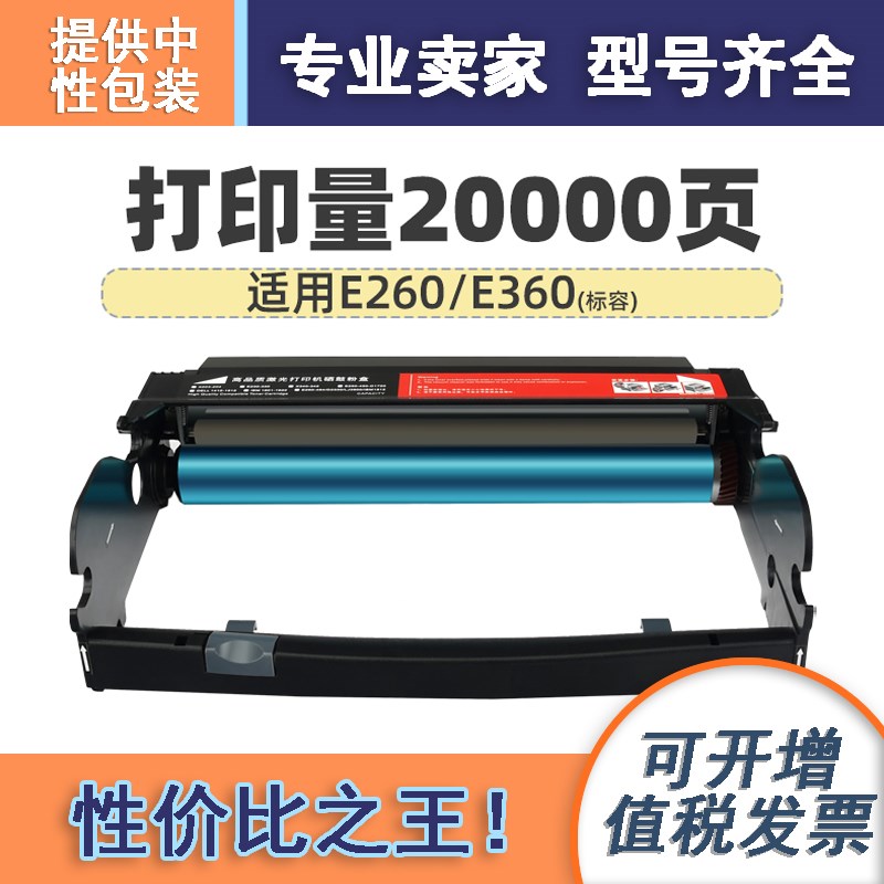 适用利盟E260硒鼓鼓架LexmarkE360/E460DN/E462/E463/E464/X463