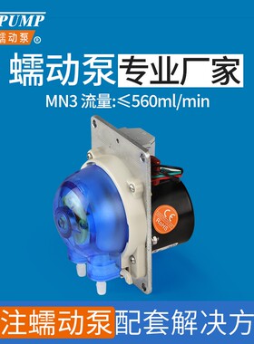 杰恒MN3迷你蠕动泵12v微型自吸泵实验室小水泵直流24v计量抽水泵