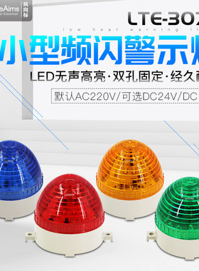 小型LED无声警示灯 LET频闪灯警报灯 迷你安防信号灯12V24V 220V