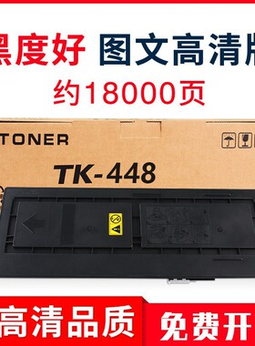 适用京瓷TK448粉盒Kyocera Mita激光复印机TASKalfa180 181碳墨盒