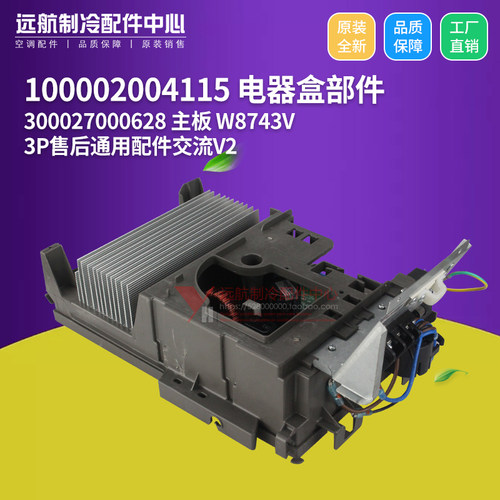 格力空调外机变频板 100002004115 电器盒300027000628主板W8743V