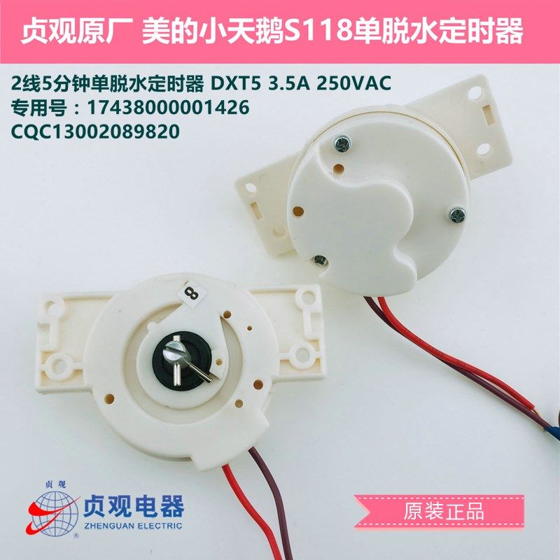原装小天鹅洗衣机S118单脱水出口定时器 甩干定时器2线DXT5计时器,搬运/仓储/物流设备,其他起重搬运设备,淘宝优惠券,粉丝福利购,淘宝优惠卷