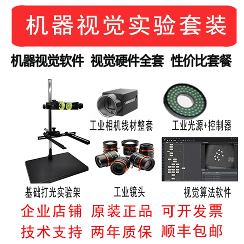视觉软件套装 工业视觉检测软件 CCD智能检测整套方案定制