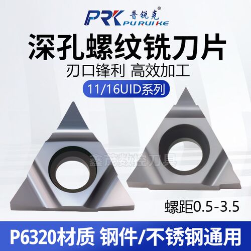 深孔螺纹铣刀片数控螺纹刀片16UID/11UIDA55 A60 D60 L55加工中心