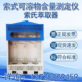 防水卷材索式 萃取器三联可溶物含量测定仪索式 萃取单组索氏萃取器