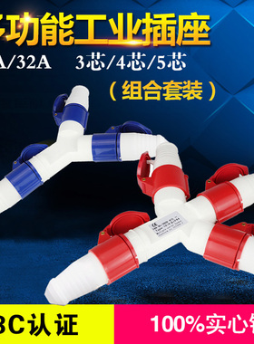 三通防水航空插头工业插座防爆连接器Y型一分三3/4/5芯16A32A套装