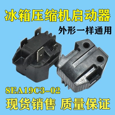 适用美的冰箱启动器8EA18C3 8EA19C3 15P5AB 压缩机PTC保护器配件