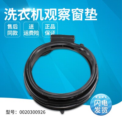 适用海尔洗衣机C1 HDU75G3,C1 HB10S3EU1密封圈观察窗垫门封圈