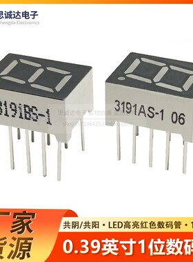 0.39英 寸 1位LED红色数码管 3191AS共阴3191BA共阳1-6/3-8公共脚