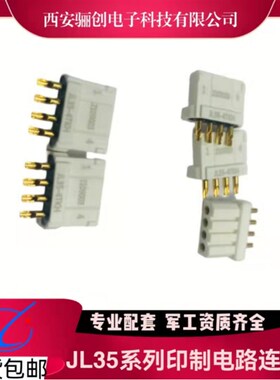 骊创矩形连接器JL35-04TKH 插头4芯现货销售  下单欢迎咨询