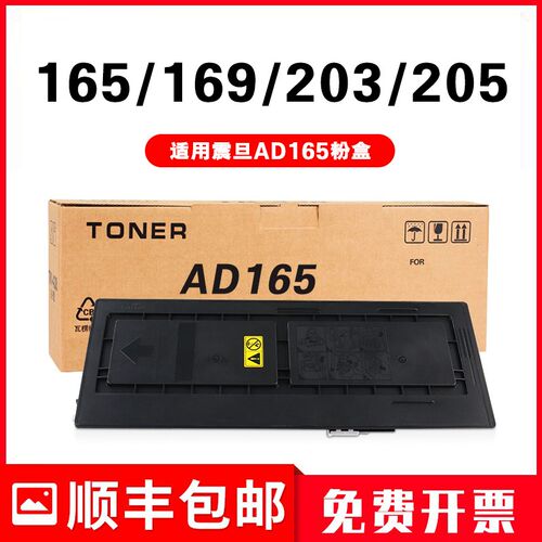 适用震旦AD165 AD169粉盒AURORA激光打印机复印机AD203 AD205墨盒
