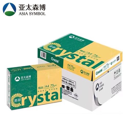 亚太森博亮丽打印纸70g75gA3A4复印纸整箱5包2500张白纸