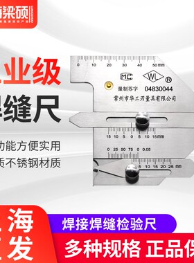 常州华工焊缝检验尺焊缝检测尺焊接检验尺焊脚尺焊缝规焊接测量尺