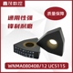 UC5115 WNMA080408 生铁 080412 日本桃型外圆平板铸铁数控刀片