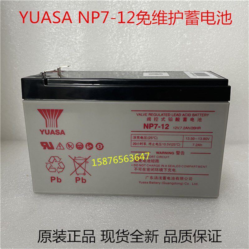 原装汤浅YUASA NP7-12 12V7AH免维护蓄电池电梯应急电源7.2AH UPS
