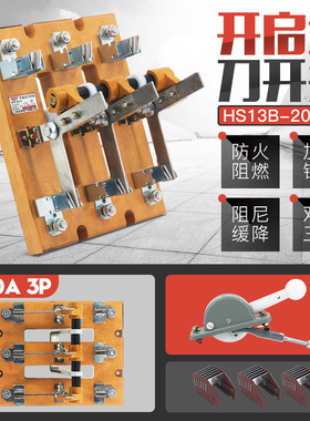 HS13B-200/31刀开关 HS13BX 200A 闸刀双投双电源转换加厚铜200A
