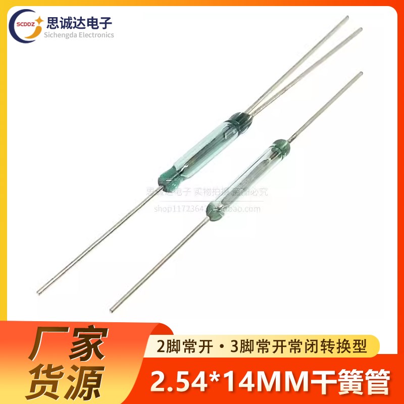 RI-90干簧管 磁控开关 三脚 常开常闭转换型舌黄管 2.5/2.54*14mm