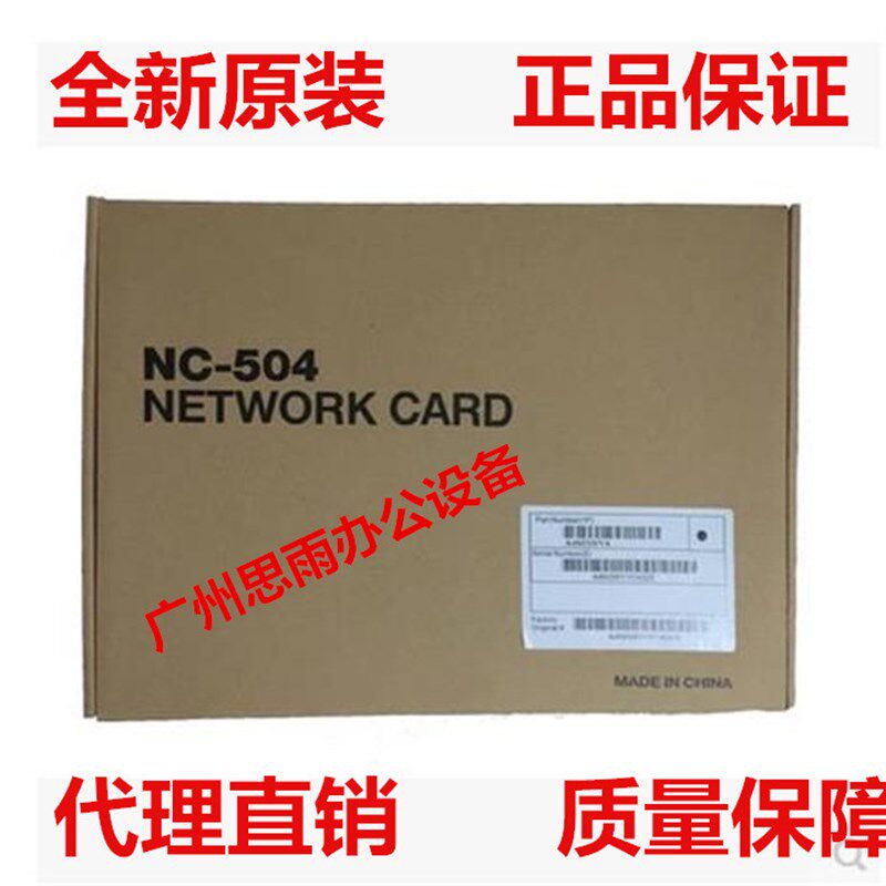 原装 柯尼卡美能达 NC504 柯美206内置网卡 柯美 226 246 208 248