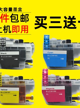 DAT适用兄弟MFC-J2330DW彩色喷墨打印机一体机油墨盒LC3919墨水盒