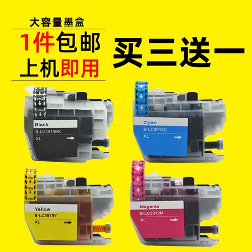 DAT适用兄弟MFC-J2330DW彩色喷墨打印机一体机油墨盒LC3919墨水盒