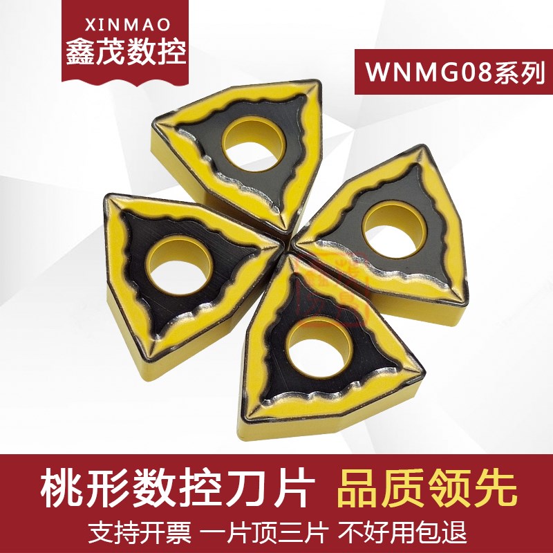 普锐克 桃形外圆数控车刀片WNMG080408-PH SC4025 钢件不锈钢专用
