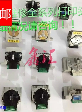 维修 爱普生1600K3H 20K 670K 630K 300K 1900K2H 全系针式打印头