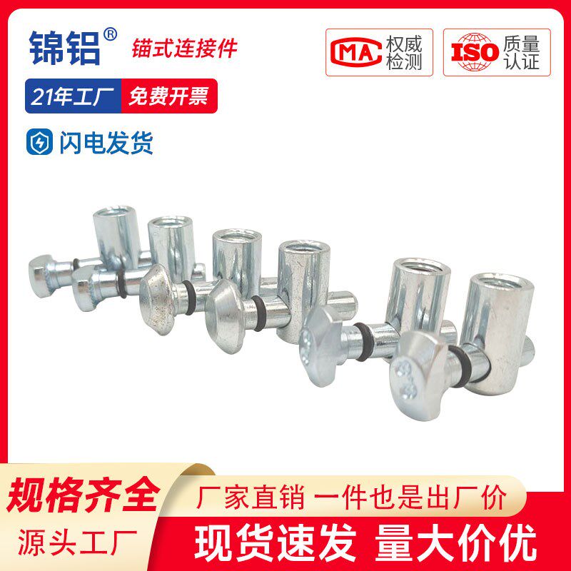 锦铝锚式连接销30/40/45内置隐藏式铝型材连接件投入式直角固定件