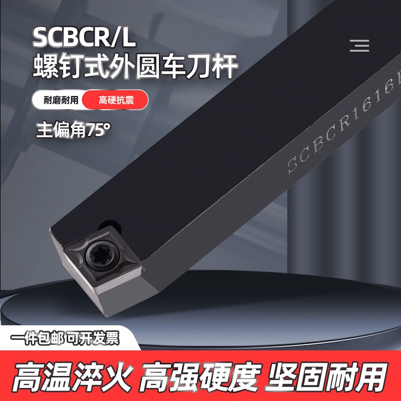 数控刀杆75度SCBCR2020K12/2525M09/1616H09螺钉式外圆刀车床刀具